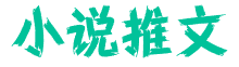 帝國小說